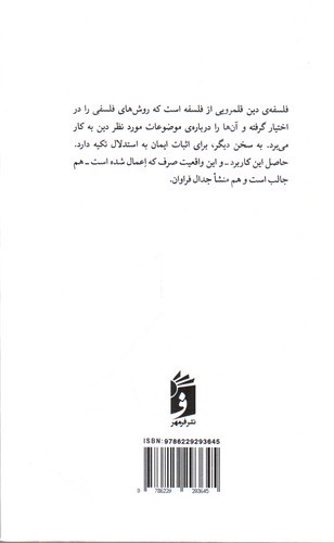 تصویر کتاب واژگان کلیدی فلسفه ی دین
