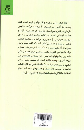 تصویر کتاب امیل