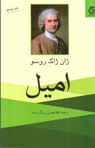 تصویر کتاب امیل