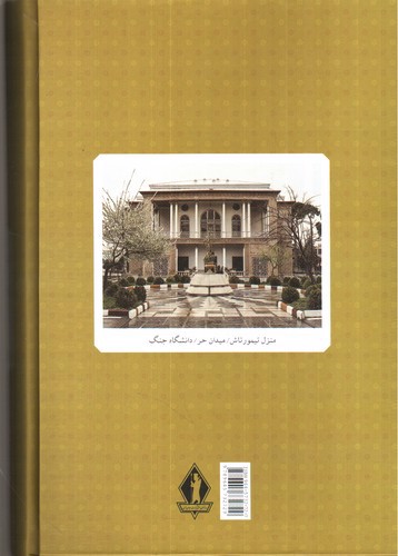 تصویر کتاب تیمور تاش