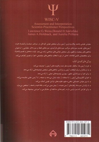 تصویر کتاب وکسلر 5 (سنجش و تفسیر)
