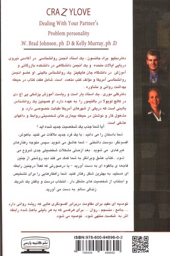 تصویر کتاب عشق ویرانگر