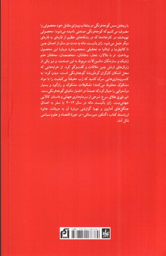 تصویر کتاب امپراطوری طلای سرخ