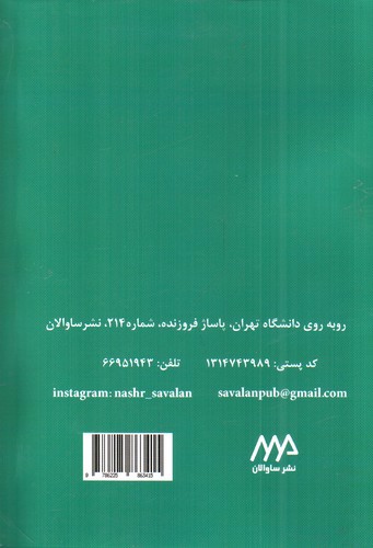 تصویر کتاب خلاصه روان پزشکی کاپلان و سادوک (بر اساس DSM-5- TR) (جلد دوم)