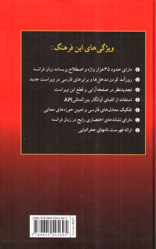 تصویر کتاب فرهنگ معاصر کوچک فرانسه فارسی