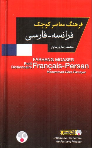 تصویر کتاب فرهنگ معاصر کوچک فرانسه فارسی