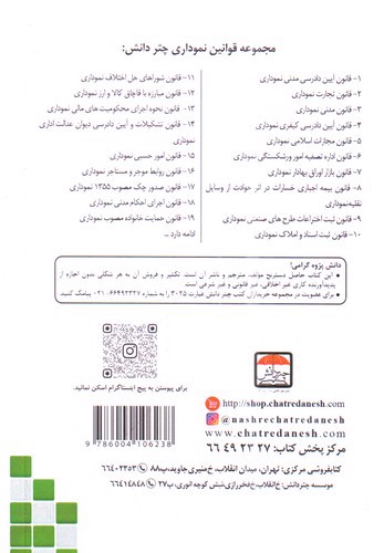 تصویر کتاب قانون دیوان عدالت اداری (نموداری)