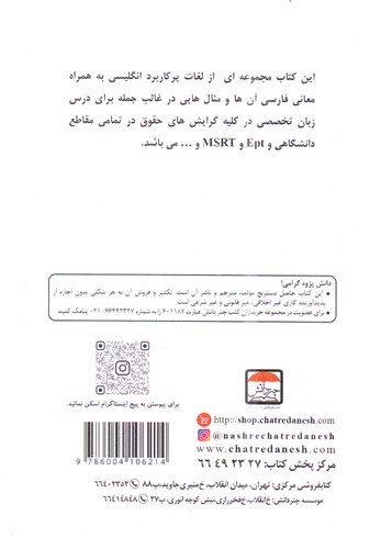 تصویر کتاب کدینگ لغات کاربردی حقوقی 