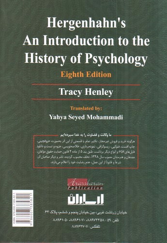 تصویر کتاب درآمدی بر تاریخ روان شناسی هرگنهان