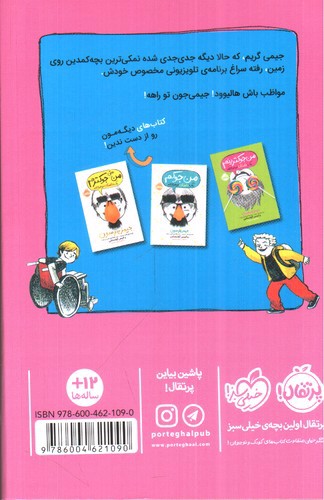 تصویر کتاب من حتی توی تلوزیون هم جوکم (جلد 4)