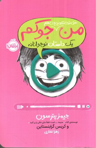 تصویر کتاب من حتی توی تلوزیون هم جوکم (جلد 4)