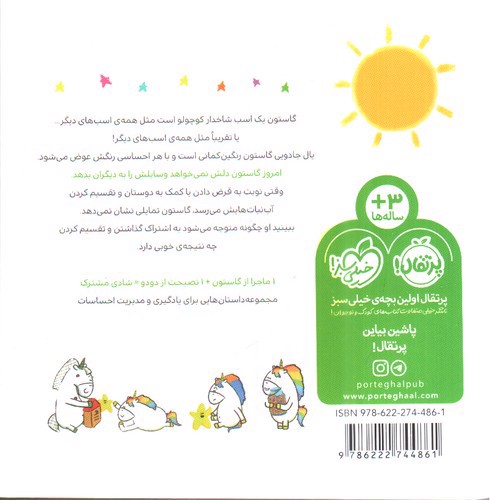 تصویر کتاب گاستون وسایلش را به دیگران می دهد