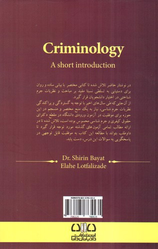 تصویر کتاب مختصر جرم شناسی