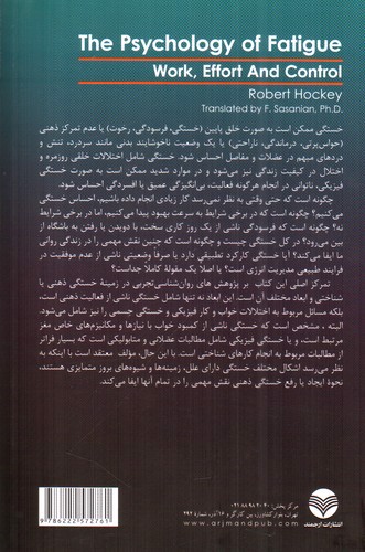 تصویر کتاب روان شناسی خستگی (کار تلاش و کنترل)