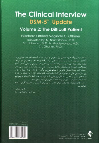 تصویر کتاب اصول مصاحبه ی بالینی بر اساس DSM-5 (جلد دوم - بیمار مشکل)