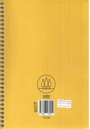 تصویر دفتر برنامه ریزی کد 106