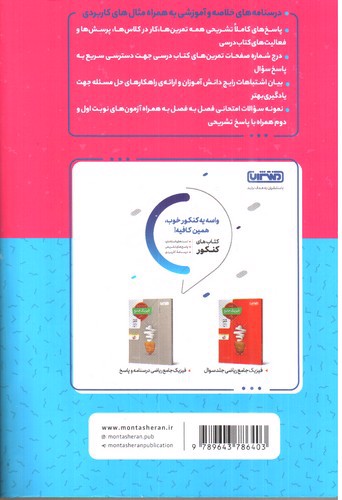 تصویر کتاب منتشران گام به گام یازدهم ریاضی (درس یار)