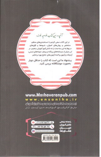 تصویر کتاب مشاوران آموزش ترجمه تعریب و مفهوم (موضوعی)