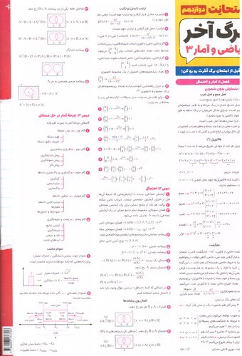 تصویر کتاب مهر و ماه امتحانت ریاضی و آمار دوازدهم انسانی