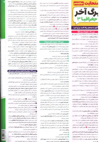 تصویر کتاب مهر و ماه امتحانت جغرافیا دوازدهم انسانی