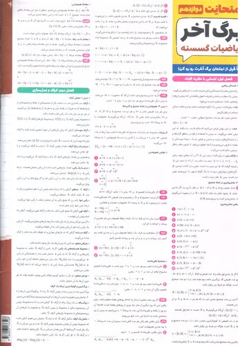 تصویر کتاب مهر و ماه امتحانت ریاضیات گسسته دوازدهم