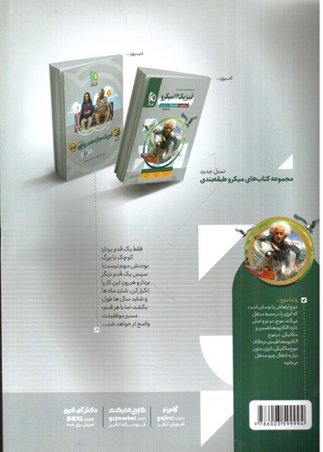 تصویر کتاب گاج پاسخ فیزیک 3 دوازدهم ریاضی (میکرو) (جلد 2)