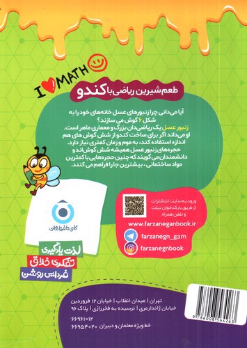 تصویر کتاب فرزانگان ریاضی سوم (کندو)