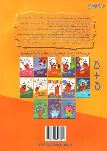 تصویر کتاب شاکری مهارت های زندگی پیش دبستان