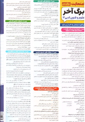 تصویر کتاب مهر و ماه امتحانت علوم و فنون ادبی دوازدهم