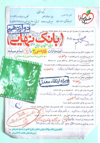 تصویر کتاب خیلی سبز بانک نهایی فارسی دوازدهم 