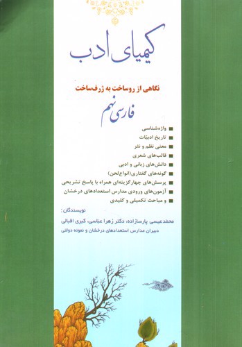 تصویر کتاب کیمیای ادب فارسی نهم