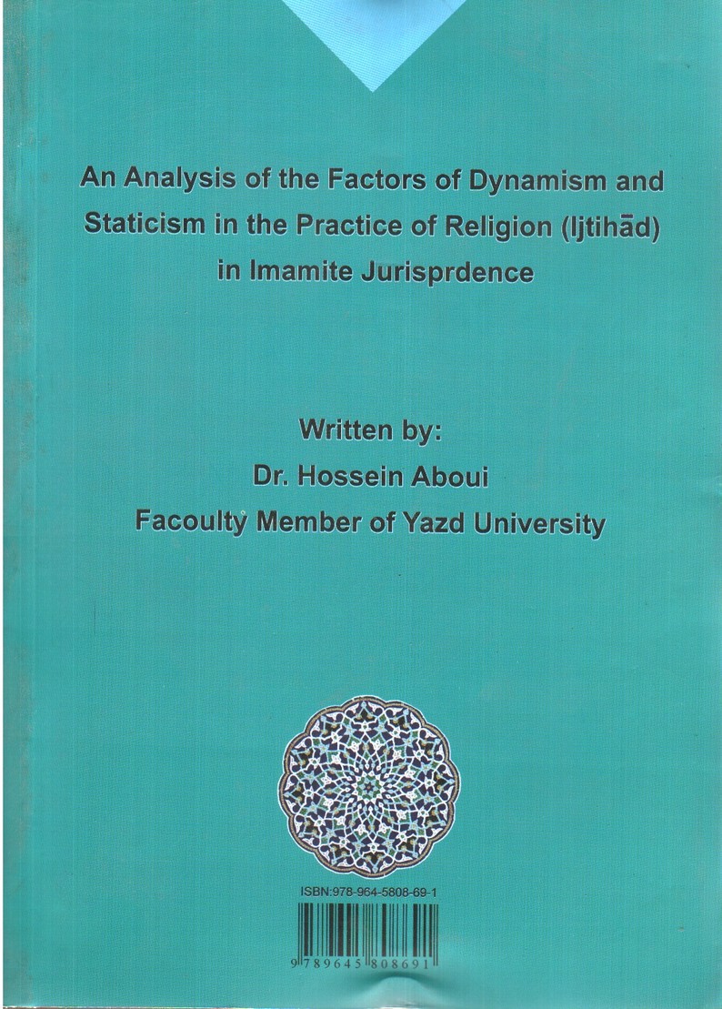 تصویر کتاب بررسی عوامل پویایی و رکود فقه و اجتهاد در مکتب امیه