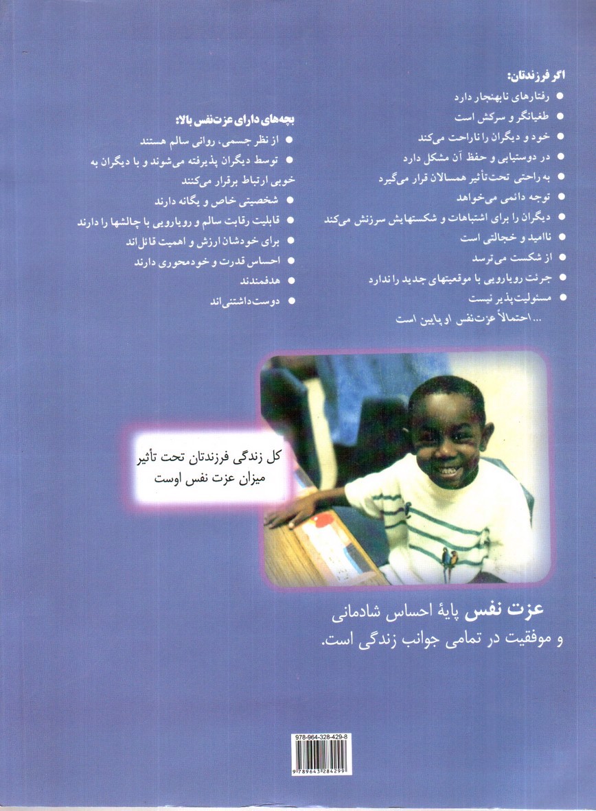 تصویر کتاب عزت نفس سالم
