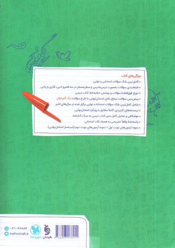 تصویر کتاب مهر و ماه پر سوال فارسی دوازدهم