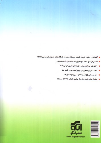 تصویر کتاب الگو کار و تمرین ریاضی ششم