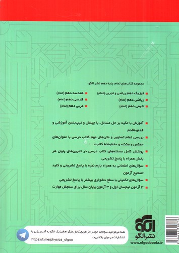تصویر کتاب الگو فیزیک 1 دهم تجربی تمام (تجربی) (تمرین امتحان)