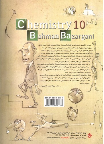 تصویر کتاب مبتکران شیمی دهم جلد اول (تست) (ویژه کنکور 1402 به بعد)