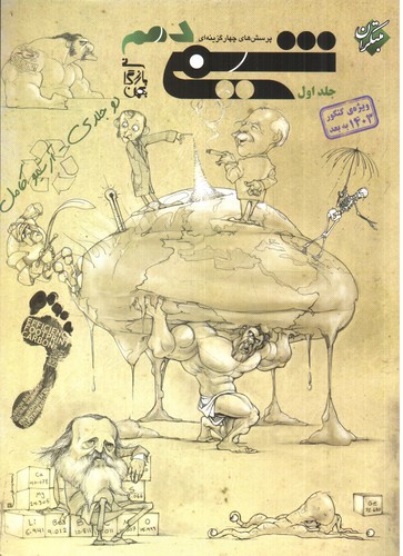 تصویر کتاب مبتکران شیمی دهم جلد اول (تست) (ویژه کنکور 1402 به بعد)