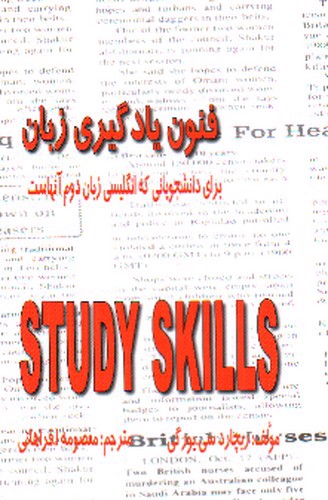 تصویر کتاب فنون یادگیری زبان (Study Skill)