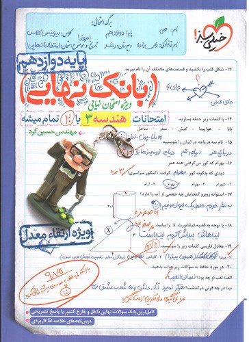 تصویر کتاب خیلی سبز بانک نهایی هندسه دوازدهم 