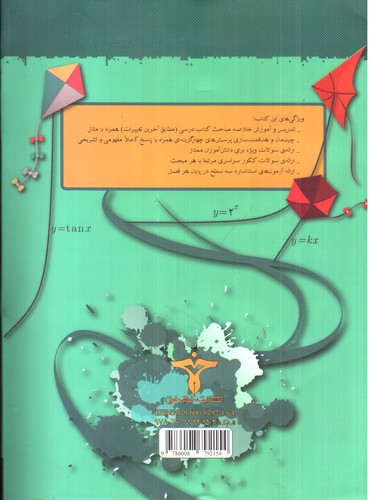 تصویر کتاب خوشخوان ریاضی 2 یازدهم (تست)