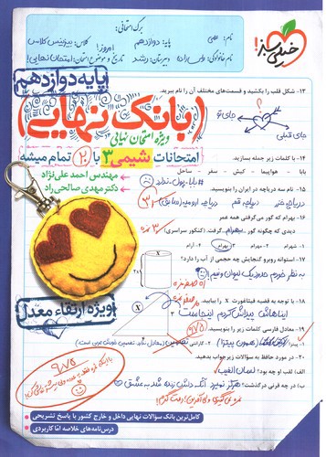 تصویر کتاب خیلی سبز بانک نهایی شیمی دوازدهم 