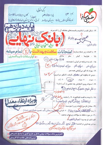تصویر کتاب خیلی سبز بانک نهایی سلامت و بهداشت دوازدهم 