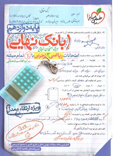 تصویر کتاب خیلی سبز بانک نهایی ریاضی دوازدهم (تجربی)