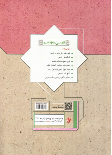 تصویر کتاب مبتکران فارسی 3 دوازدهم (کلیه رشته ها)