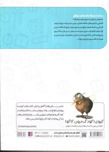 تصویر کتاب کاگو دروس امتحانی ششم