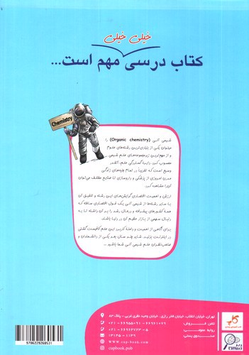 تصویر کتاب تابش شیمی 2 یازدهم (زیر ذره بین)