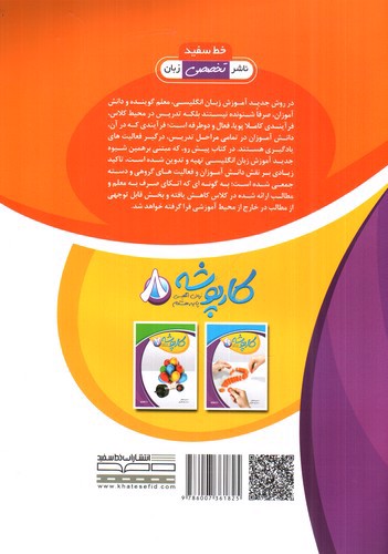 تصویر کتاب خط سفید کار پوشه زبان انگلیسی هشتم