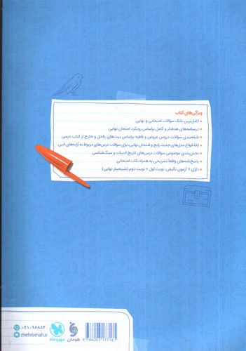 تصویر کتاب مهر و ماه پرسوال علوم و فنون ادبی دوازدهم 