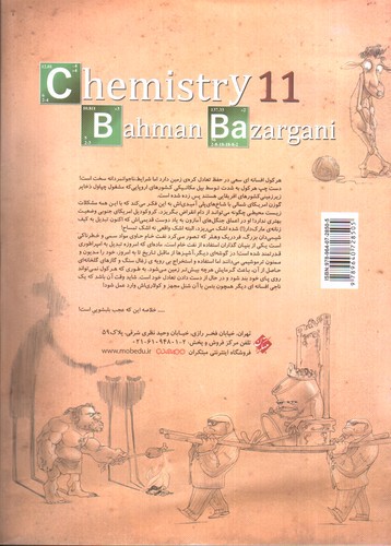 تصویر کتاب مبتکران شیمی یازدهم (جلد دوم)